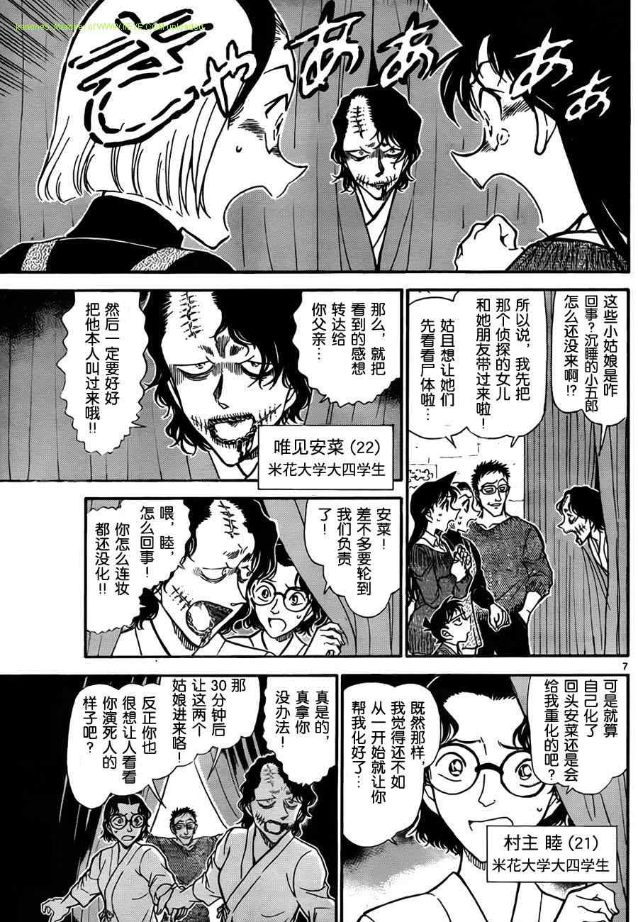 《名侦探柯南》漫画最新章节第756话免费下拉式在线观看章节第【8】张图片