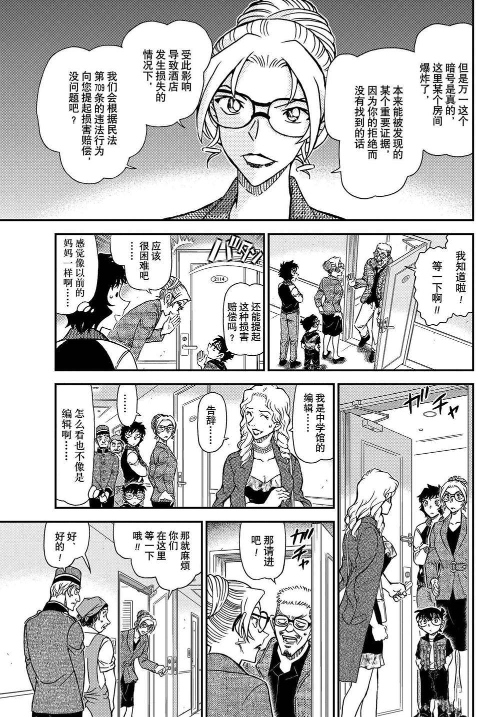 《名侦探柯南》漫画最新章节第1095话 试看版免费下拉式在线观看章节第【13】张图片