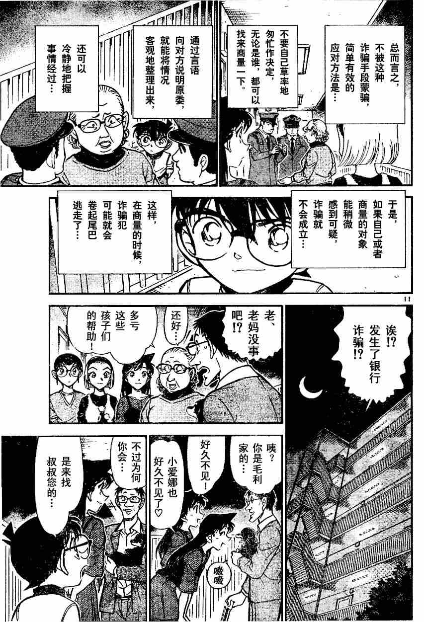 《名侦探柯南》漫画最新章节第586话免费下拉式在线观看章节第【11】张图片