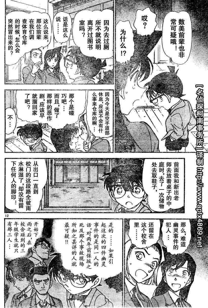 《名侦探柯南》漫画最新章节第45卷免费下拉式在线观看章节第【13】张图片