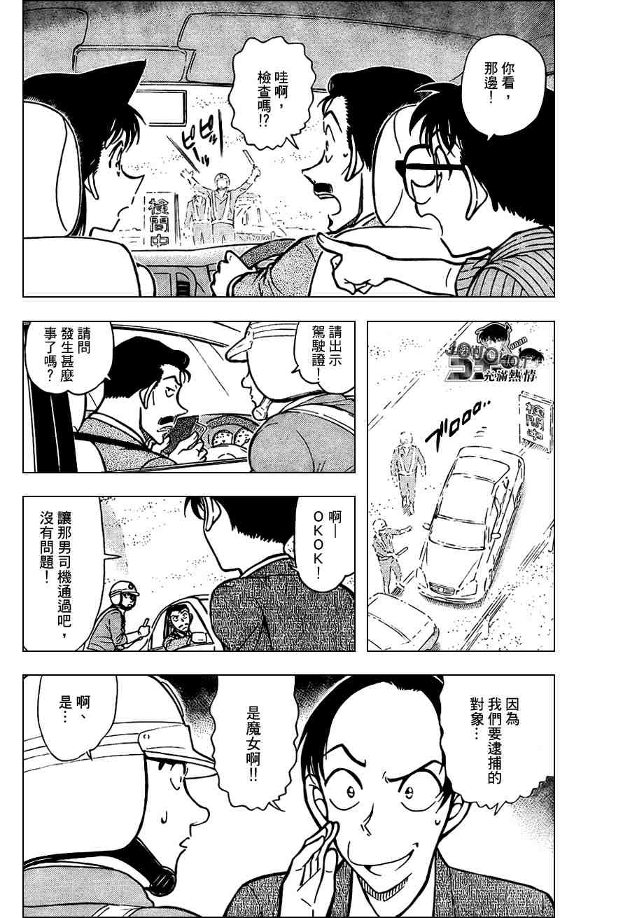 《名侦探柯南》漫画最新章节第661话免费下拉式在线观看章节第【4】张图片