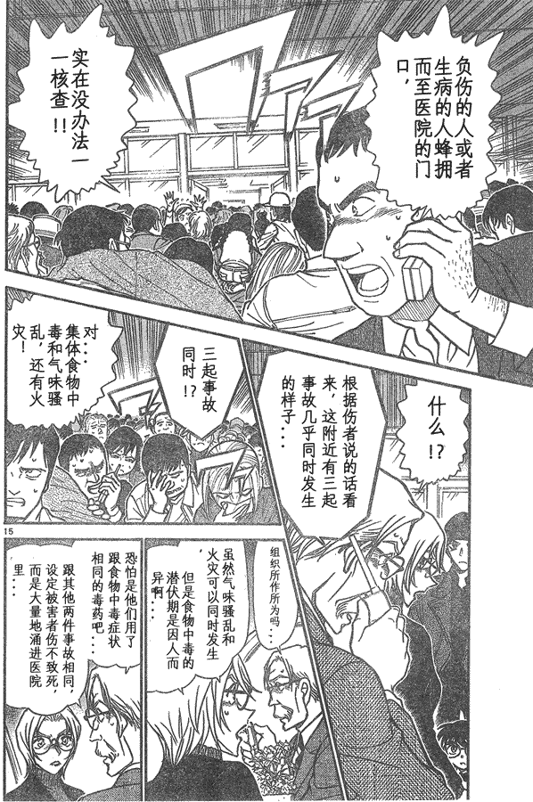 《名侦探柯南》漫画最新章节第639话免费下拉式在线观看章节第【60】张图片