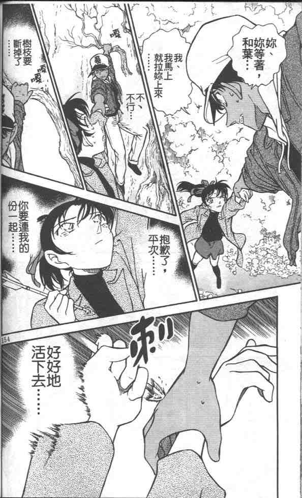 《名侦探柯南》漫画最新章节第28卷免费下拉式在线观看章节第【79】张图片