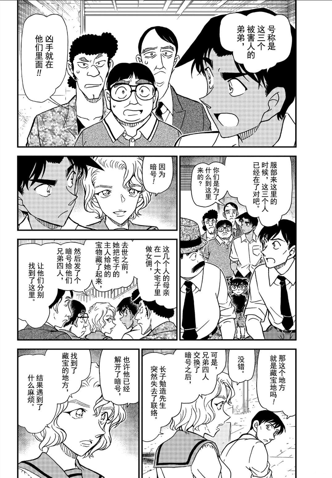 《名侦探柯南》漫画最新章节第1041话 时隔30年的兄弟免费下拉式在线观看章节第【4】张图片