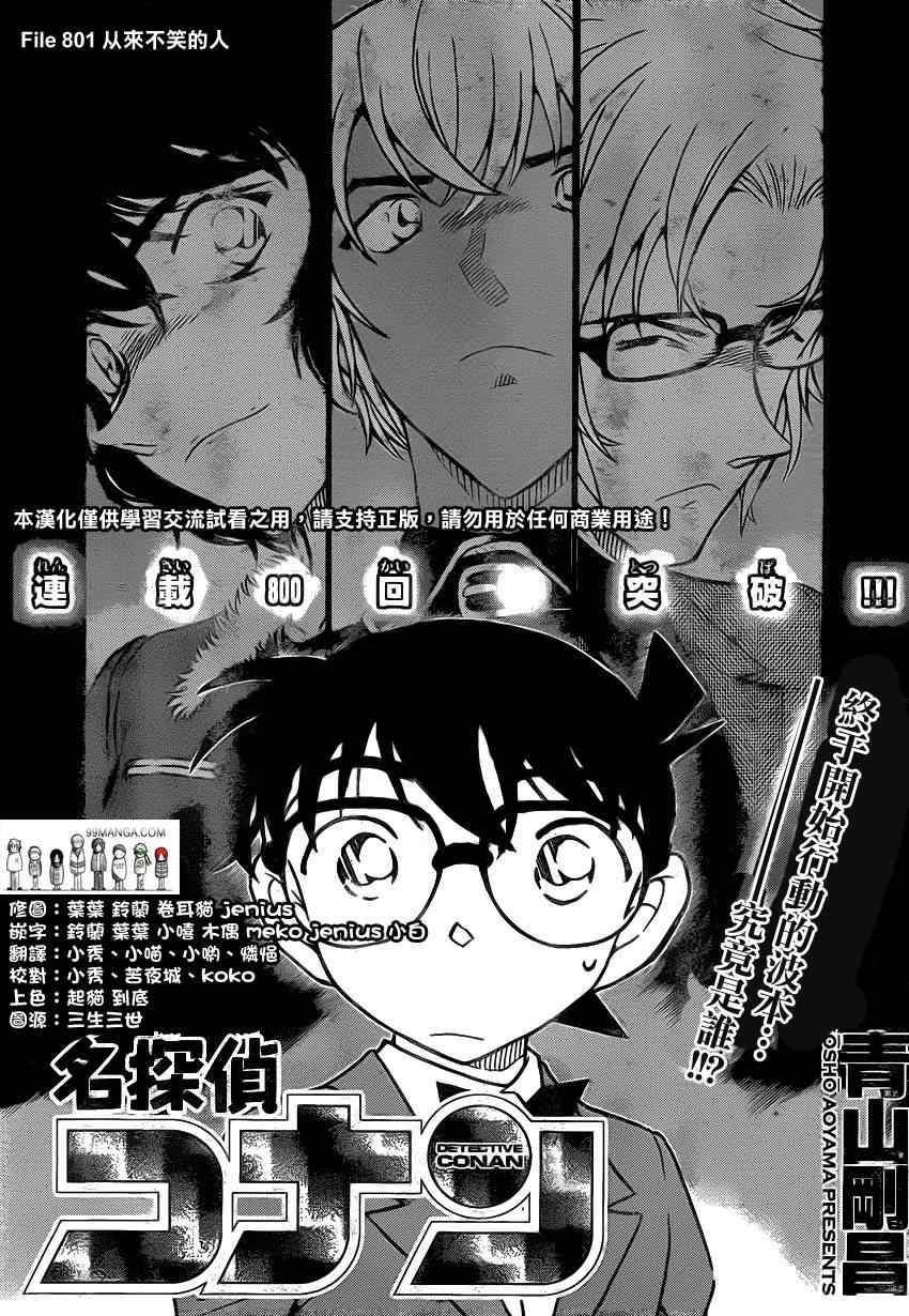 《名侦探柯南》漫画最新章节第801话免费下拉式在线观看章节第【1】张图片