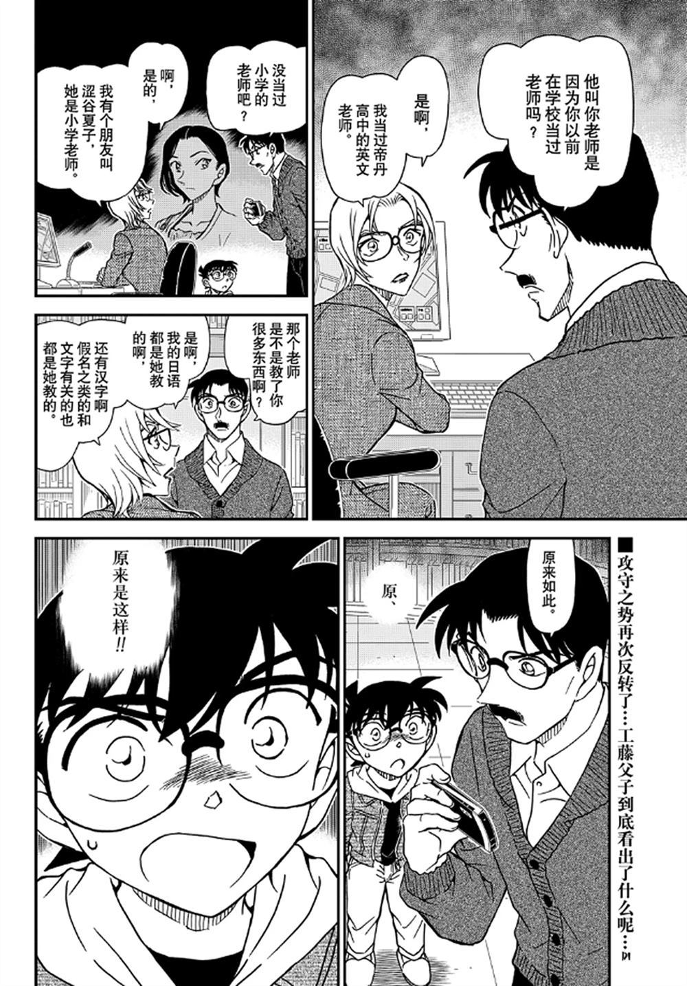 《名侦探柯南》漫画最新章节第1062话 试看版免费下拉式在线观看章节第【16】张图片