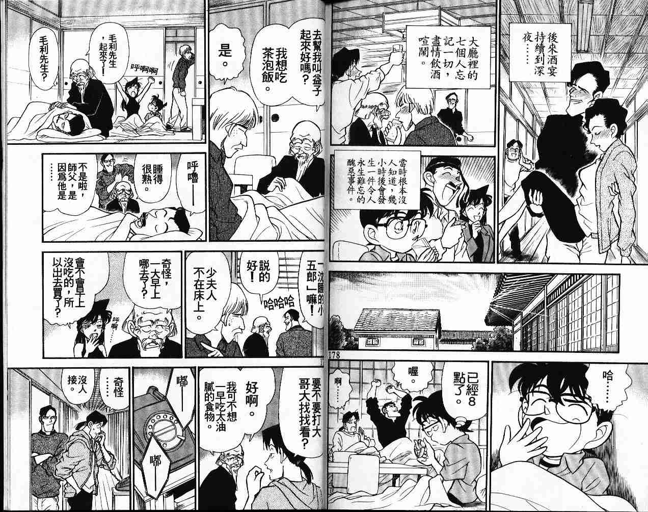 《名侦探柯南》漫画最新章节第16卷免费下拉式在线观看章节第【89】张图片