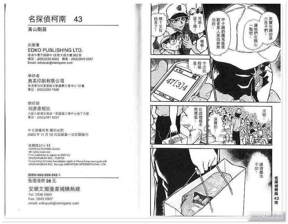 《名侦探柯南》漫画最新章节第43卷免费下拉式在线观看章节第【95】张图片