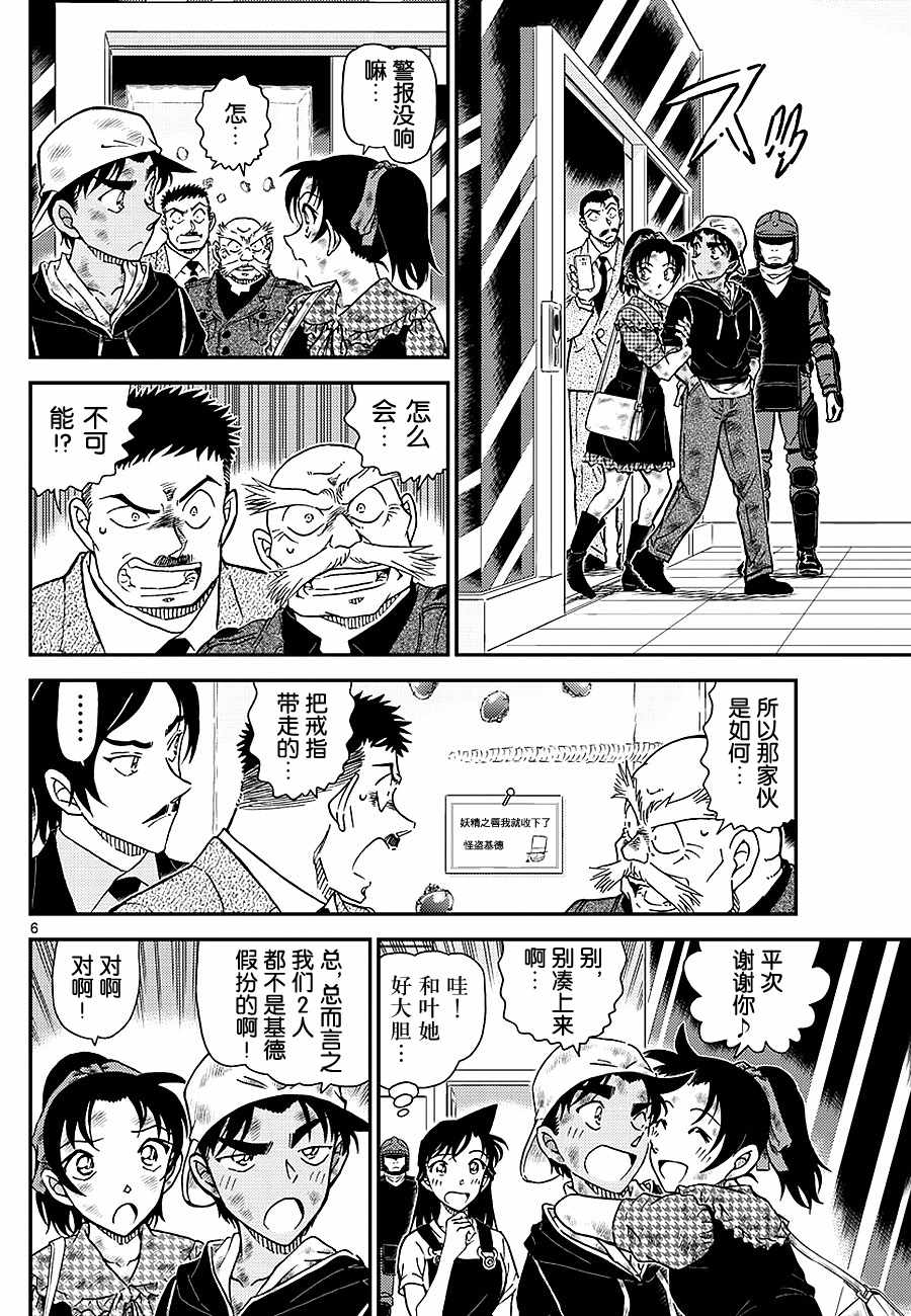 《名侦探柯南》漫画最新章节第1020话免费下拉式在线观看章节第【6】张图片