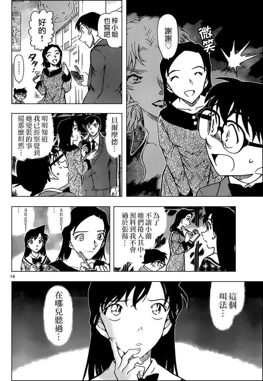 《名侦探柯南》漫画最新章节第955话免费下拉式在线观看章节第【15】张图片