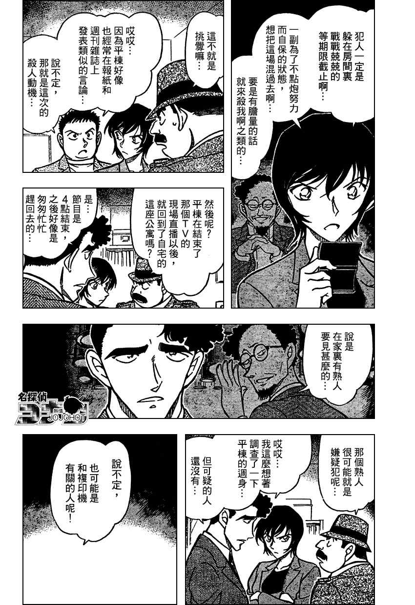 《名侦探柯南》漫画最新章节第671话免费下拉式在线观看章节第【5】张图片