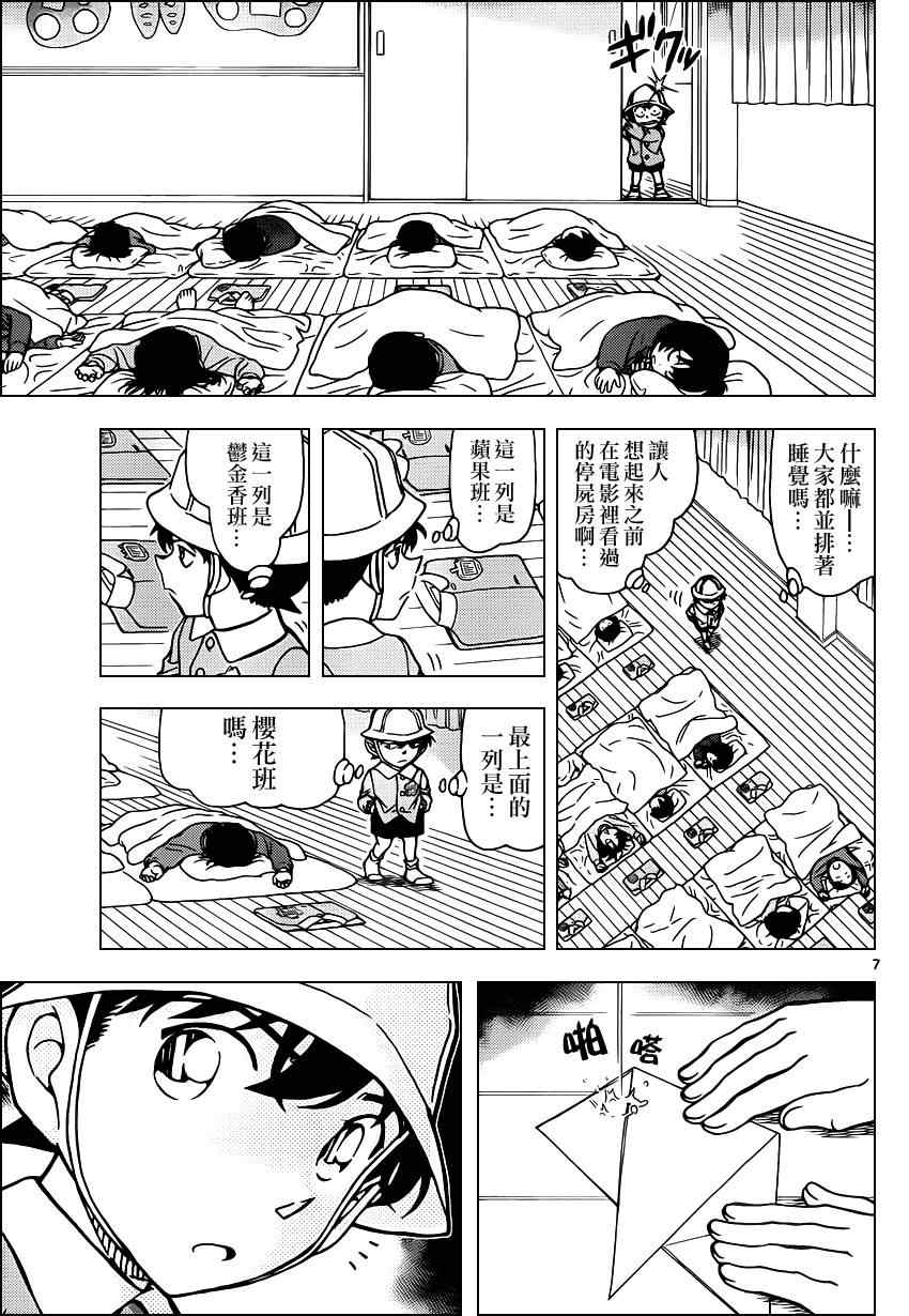 《名侦探柯南》漫画最新章节第923话免费下拉式在线观看章节第【8】张图片