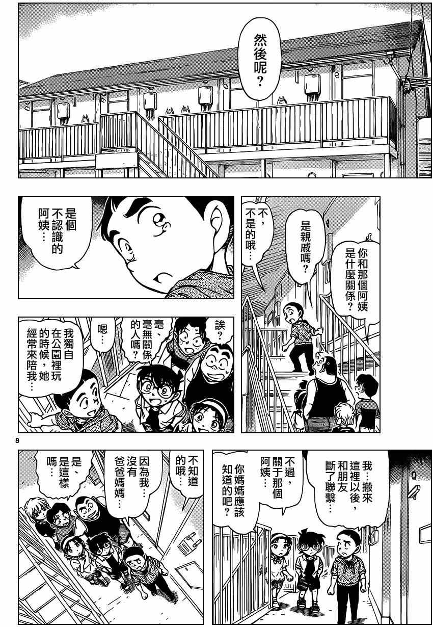 《名侦探柯南》漫画最新章节第906话免费下拉式在线观看章节第【9】张图片