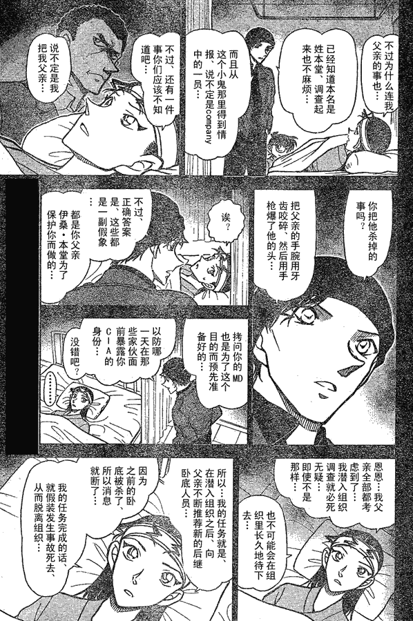 《名侦探柯南》漫画最新章节第639话免费下拉式在线观看章节第【114】张图片