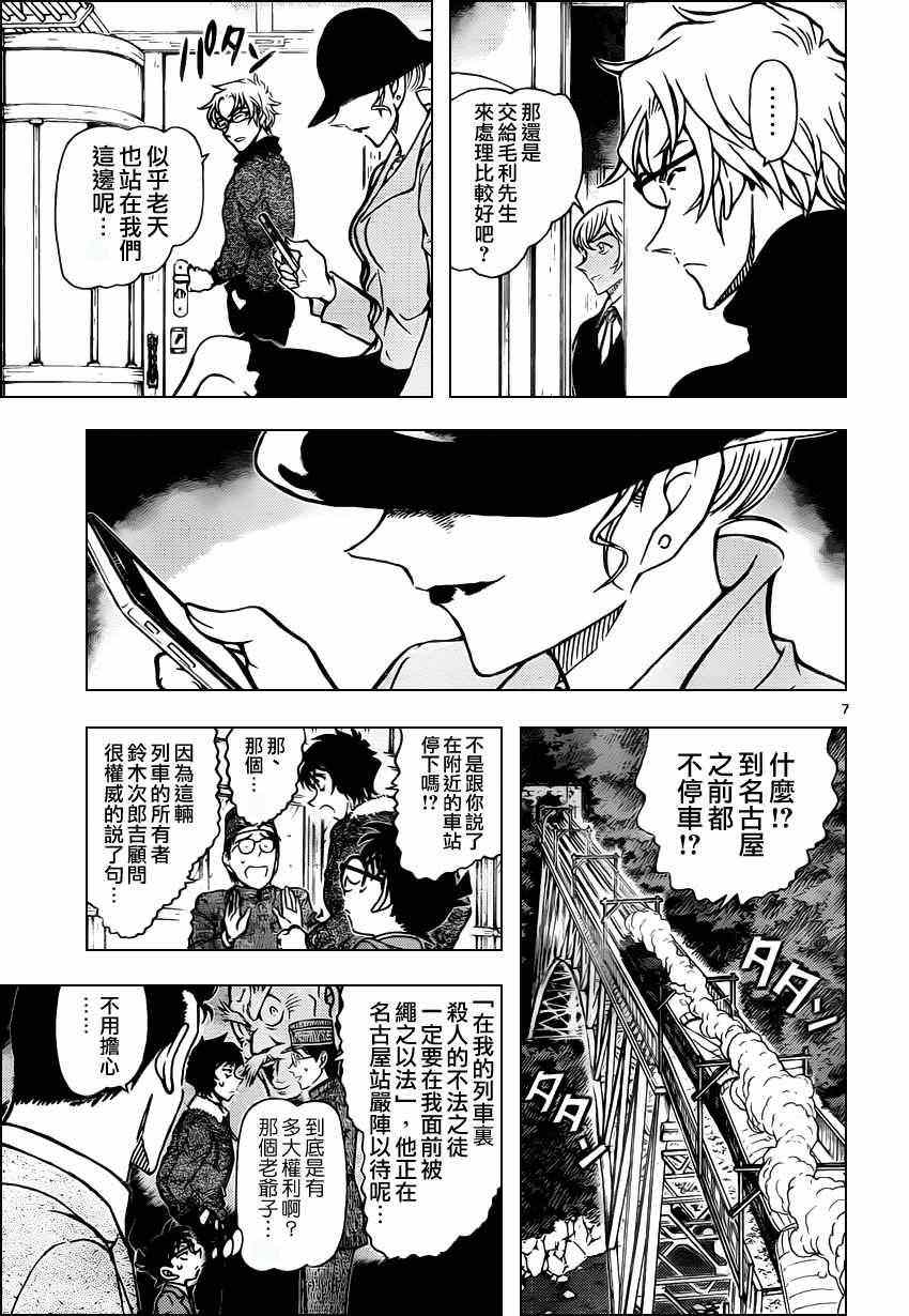 《名侦探柯南》漫画最新章节第820话免费下拉式在线观看章节第【8】张图片