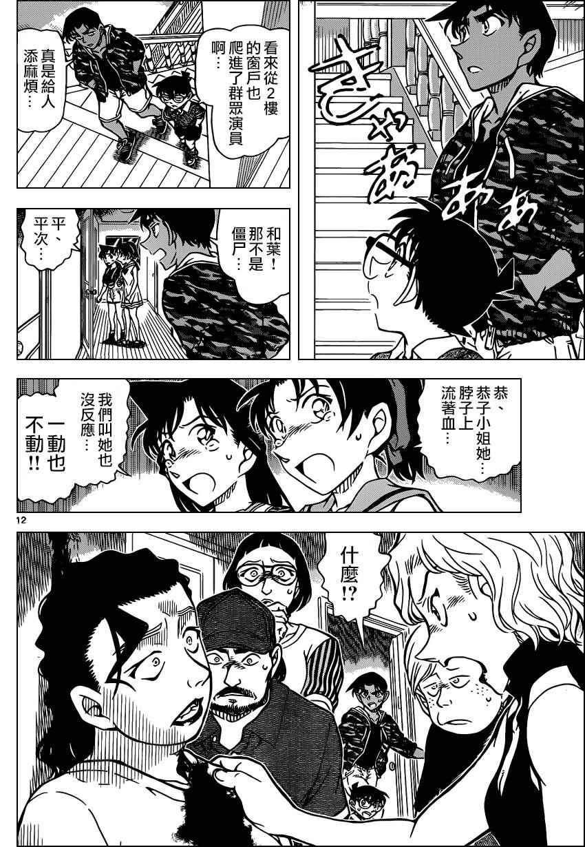 《名侦探柯南》漫画最新章节第933话免费下拉式在线观看章节第【13】张图片