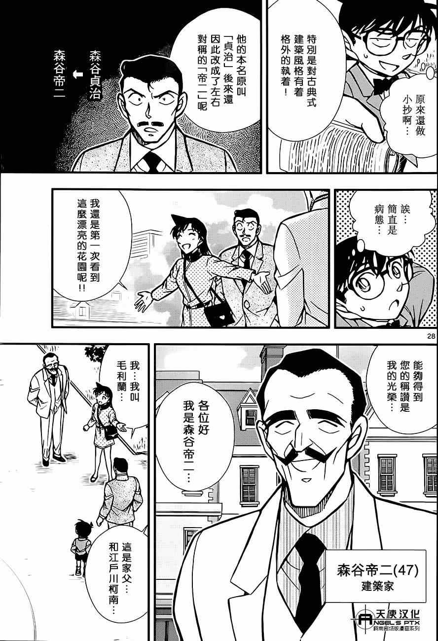 《名侦探柯南》漫画最新章节计时引爆摩天楼01免费下拉式在线观看章节第【28】张图片