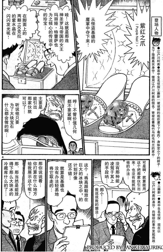 《名侦探柯南》漫画最新章节第639话免费下拉式在线观看章节第【523】张图片