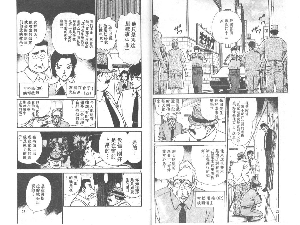 《名侦探柯南》漫画最新章节第23卷免费下拉式在线观看章节第【11】张图片