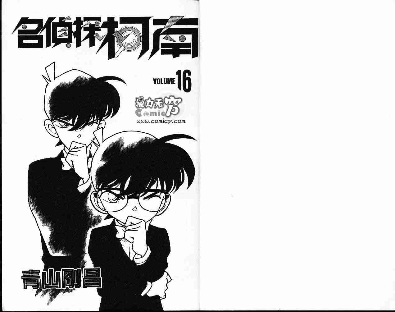 《名侦探柯南》漫画最新章节第16卷免费下拉式在线观看章节第【2】张图片