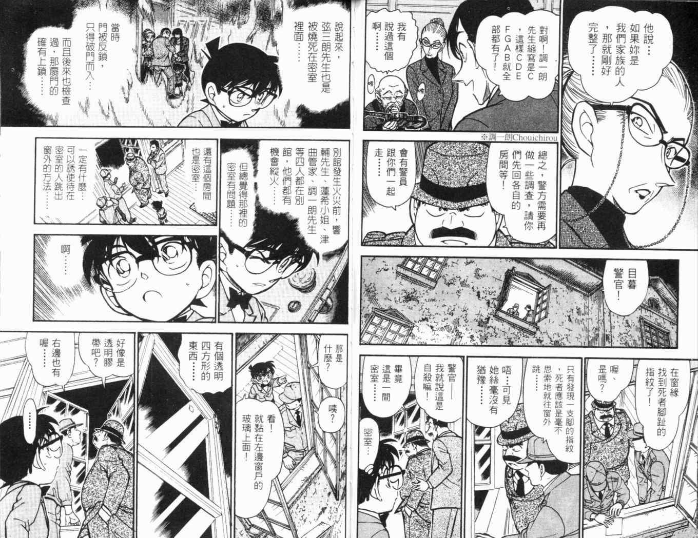 《名侦探柯南》漫画最新章节第46卷免费下拉式在线观看章节第【44】张图片