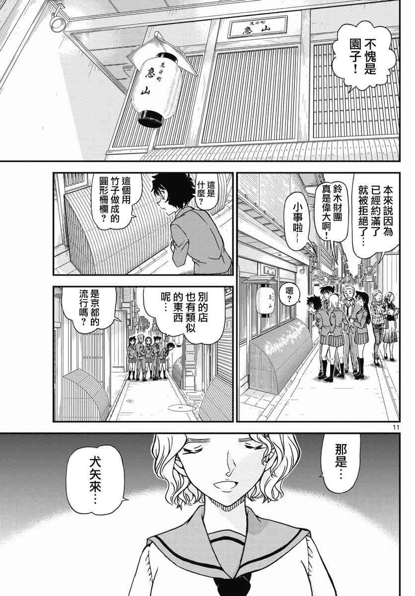 《名侦探柯南》漫画最新章节第1002话免费下拉式在线观看章节第【11】张图片