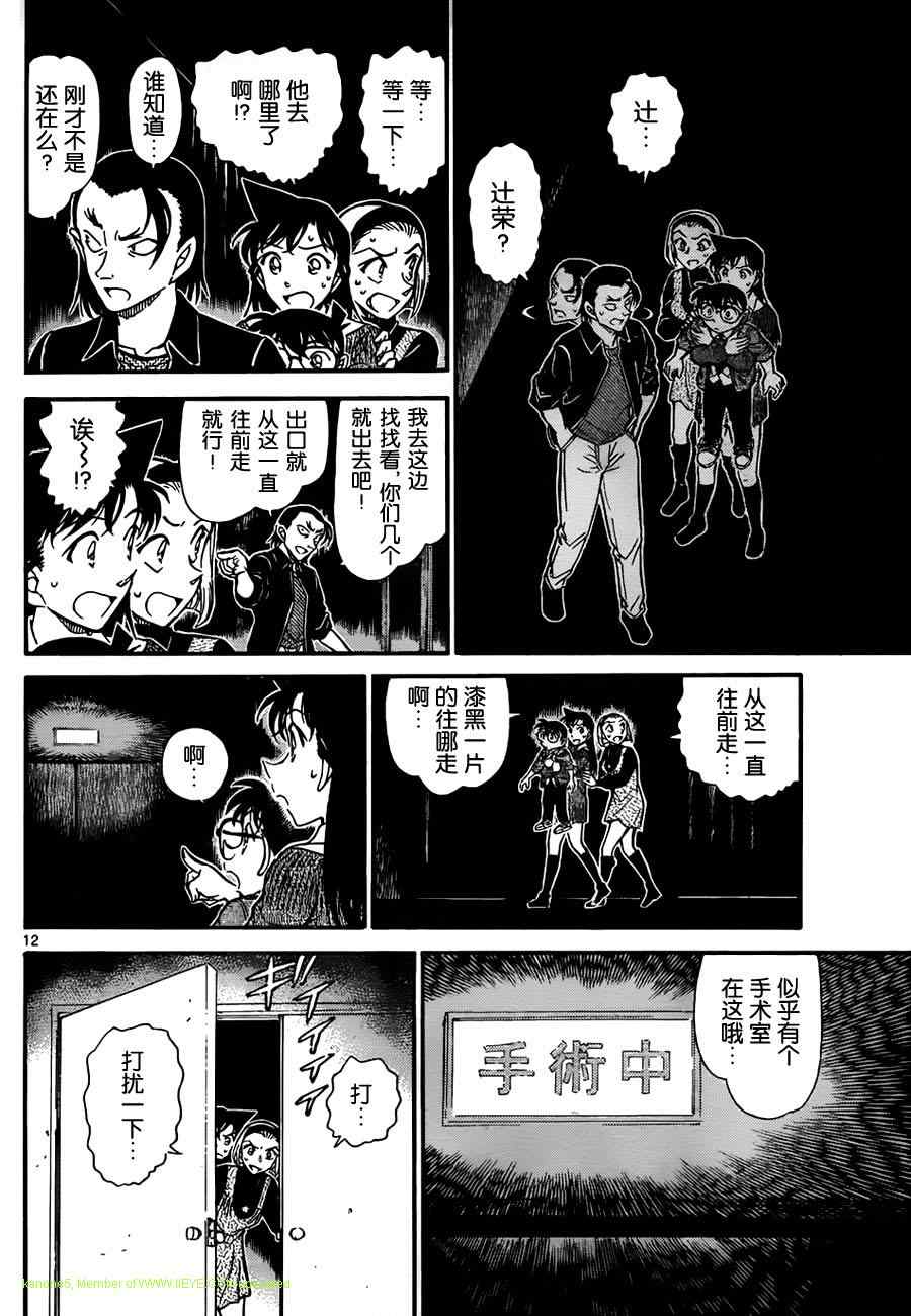 《名侦探柯南》漫画最新章节第756话免费下拉式在线观看章节第【13】张图片