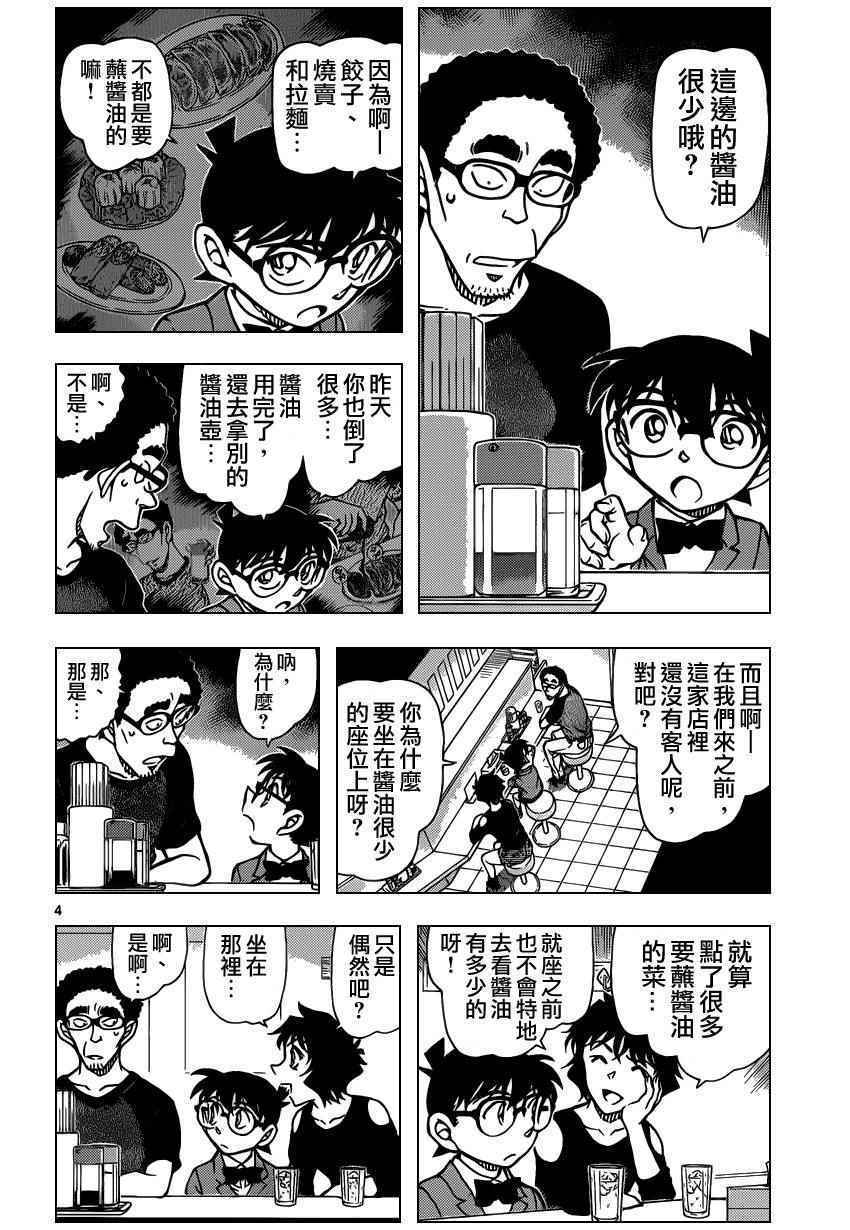 《名侦探柯南》漫画最新章节第930话免费下拉式在线观看章节第【5】张图片