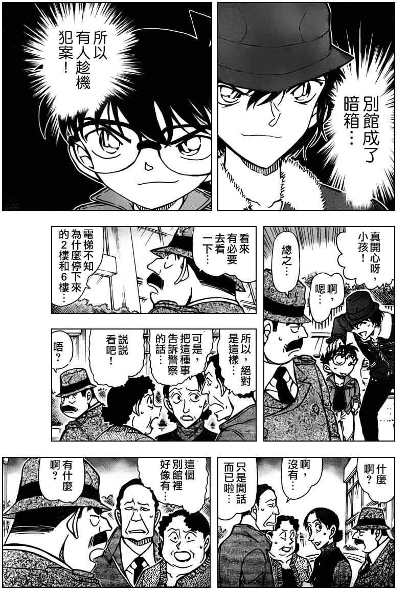 《名侦探柯南》漫画最新章节第769话免费下拉式在线观看章节第【9】张图片