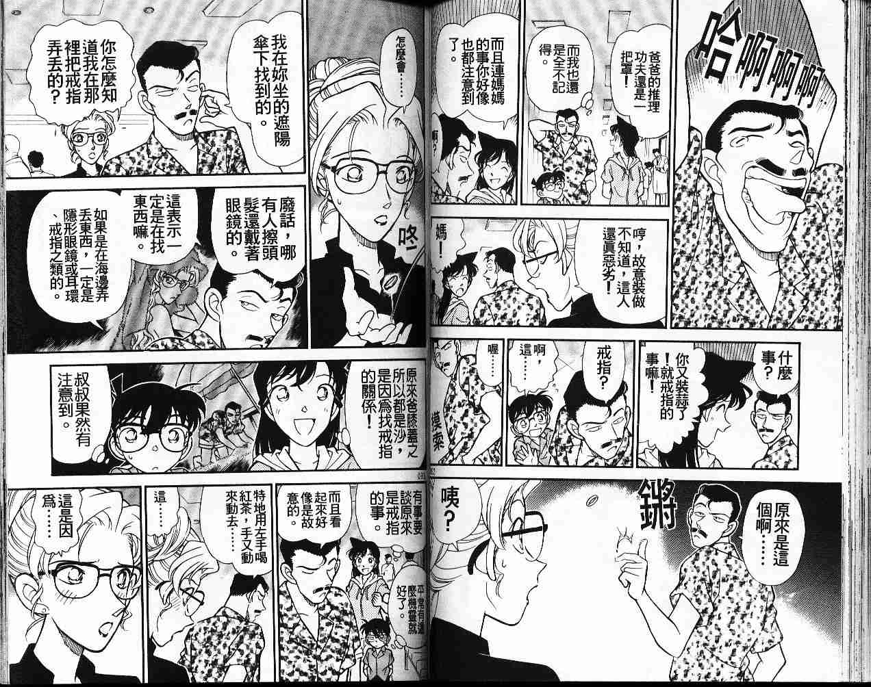 《名侦探柯南》漫画最新章节第17卷免费下拉式在线观看章节第【47】张图片