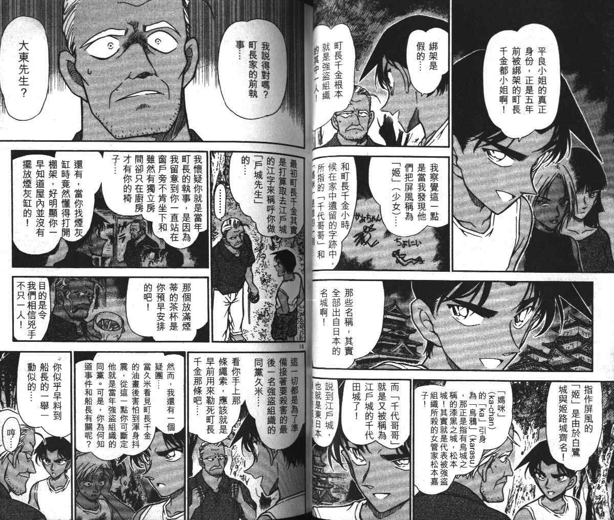 《名侦探柯南》漫画最新章节第36卷免费下拉式在线观看章节第【34】张图片