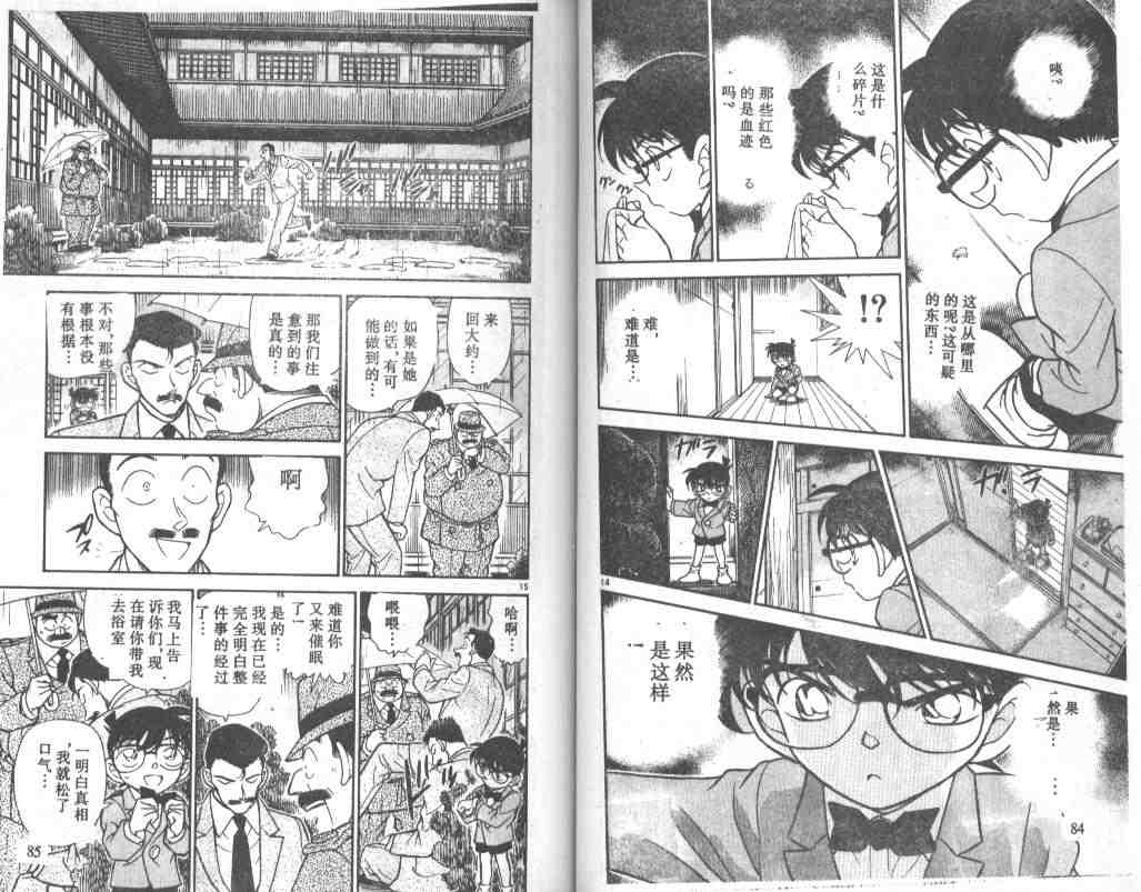 《名侦探柯南》漫画最新章节第24卷免费下拉式在线观看章节第【43】张图片