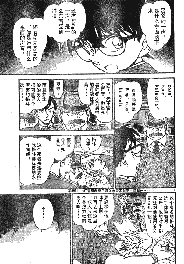 《名侦探柯南》漫画最新章节第639话免费下拉式在线观看章节第【206】张图片