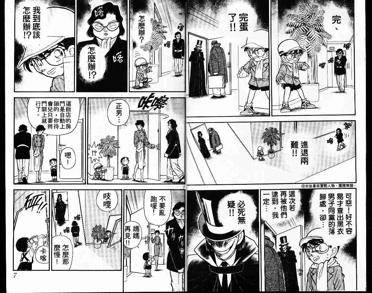 《名侦探柯南》漫画最新章节第6卷免费下拉式在线观看章节第【4】张图片