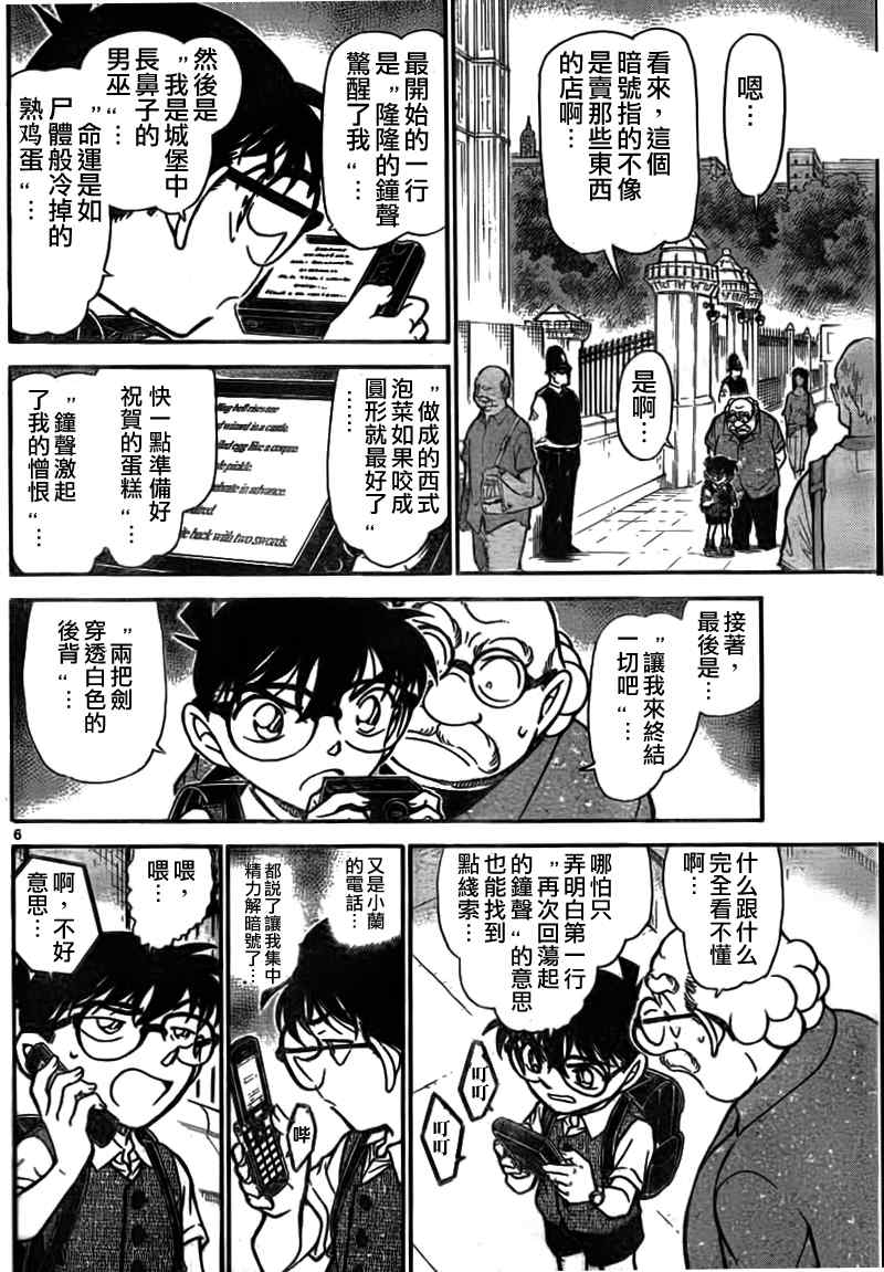 《名侦探柯南》漫画最新章节第745话免费下拉式在线观看章节第【7】张图片