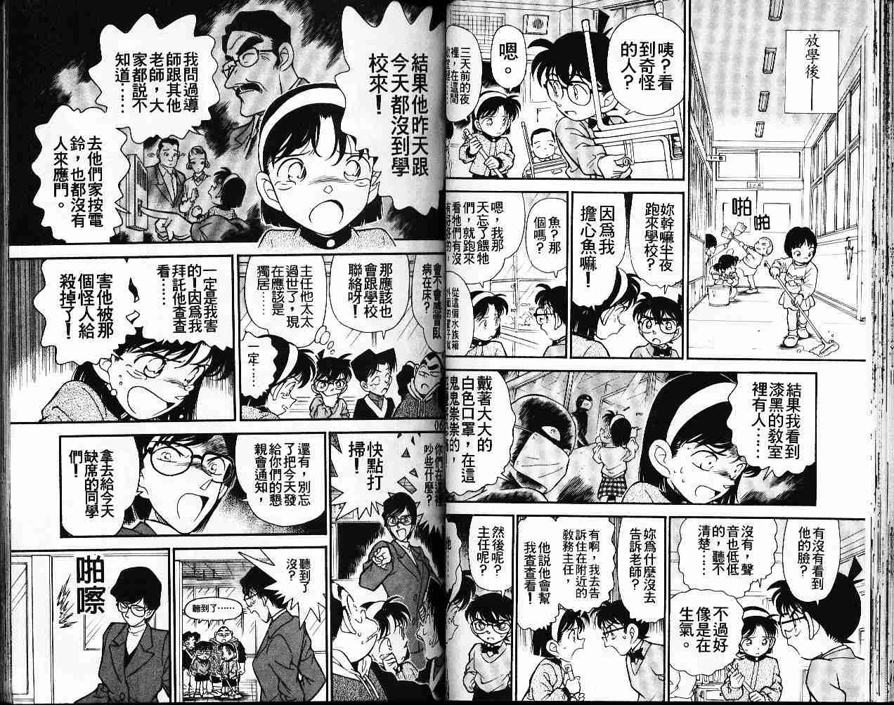 《名侦探柯南》漫画最新章节第16卷免费下拉式在线观看章节第【33】张图片