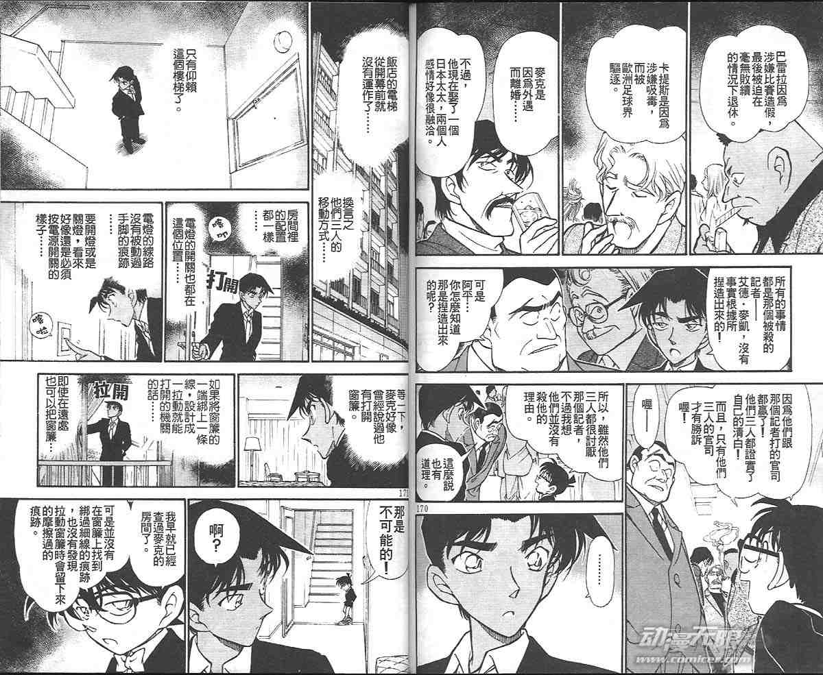 《名侦探柯南》漫画最新章节第29卷免费下拉式在线观看章节第【85】张图片