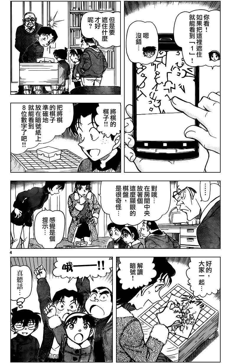 《名侦探柯南》漫画最新章节第946话免费下拉式在线观看章节第【4】张图片