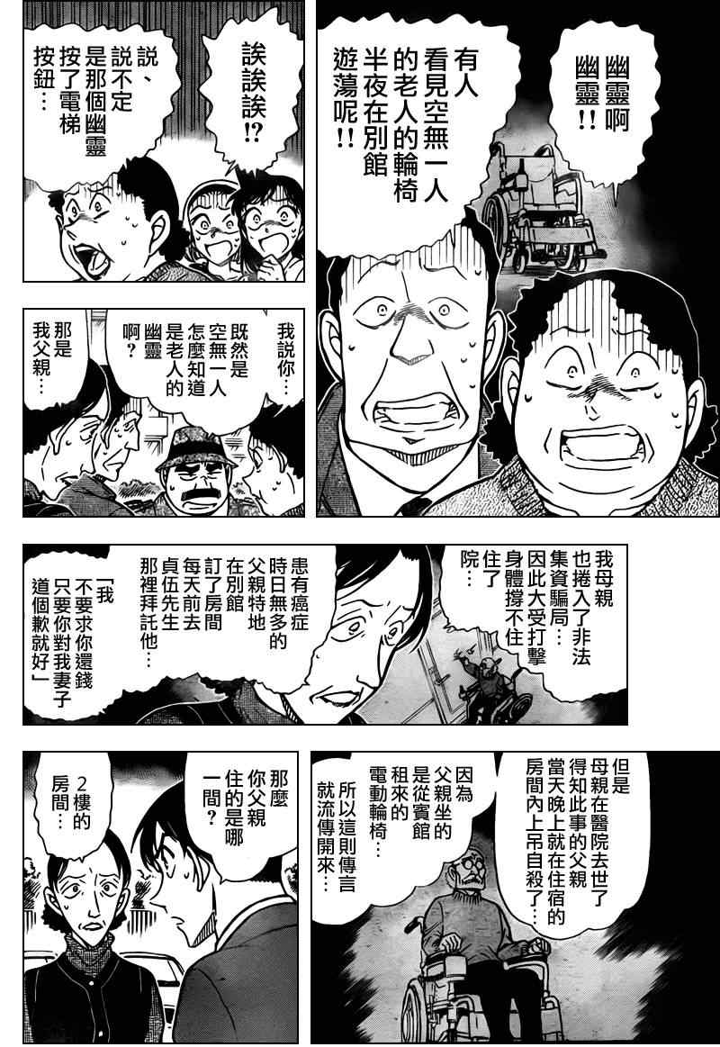 《名侦探柯南》漫画最新章节第769话免费下拉式在线观看章节第【10】张图片