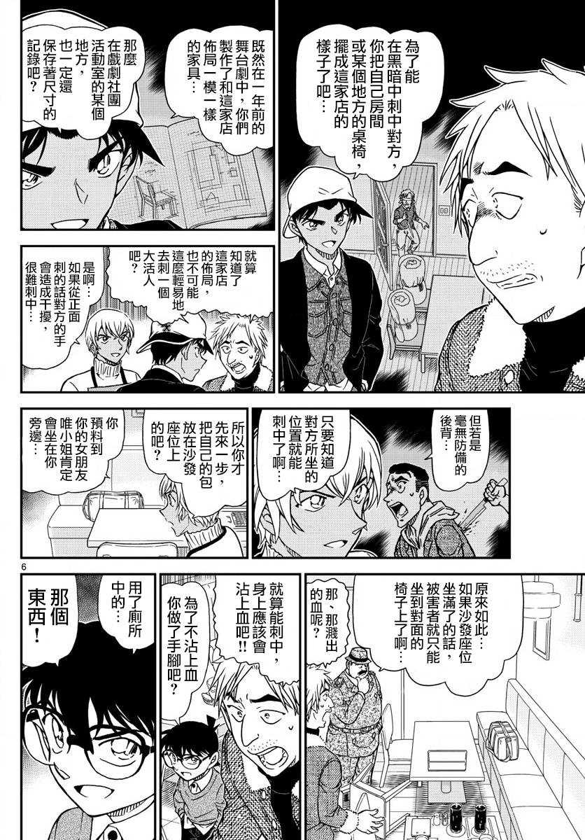 《名侦探柯南》漫画最新章节第983话免费下拉式在线观看章节第【6】张图片