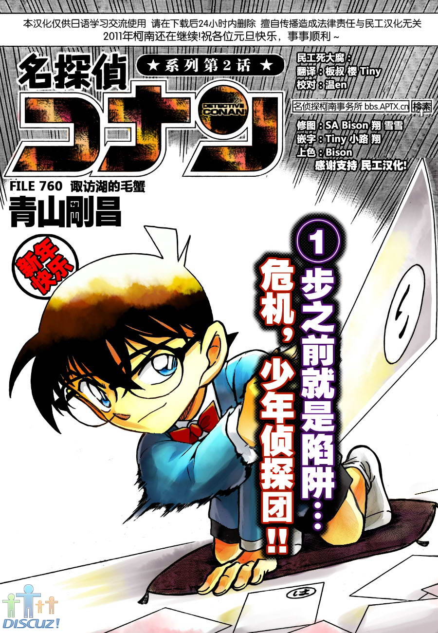 《名侦探柯南》漫画最新章节第760话免费下拉式在线观看章节第【1】张图片