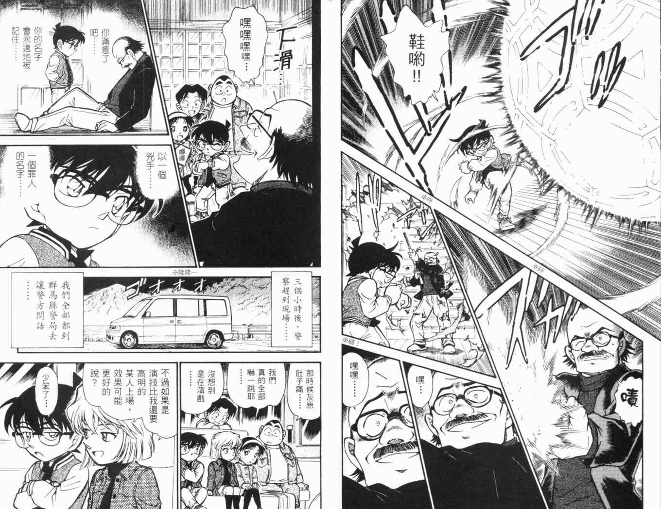 《名侦探柯南》漫画最新章节第46卷免费下拉式在线观看章节第【11】张图片