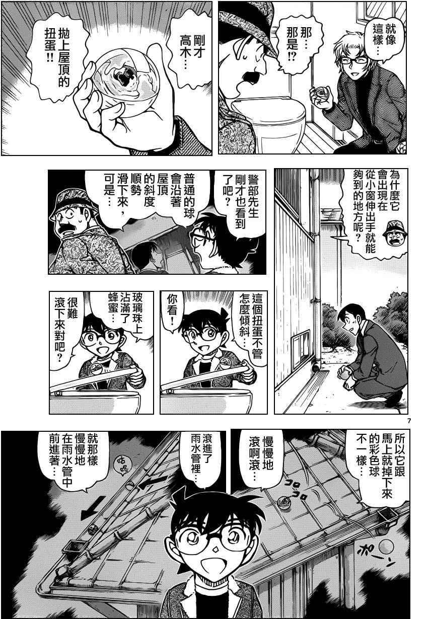 《名侦探柯南》漫画最新章节第950话免费下拉式在线观看章节第【7】张图片