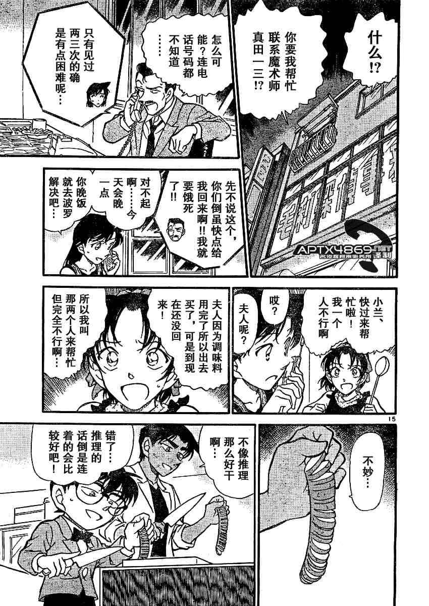 《名侦探柯南》漫画最新章节第47卷免费下拉式在线观看章节第【130】张图片