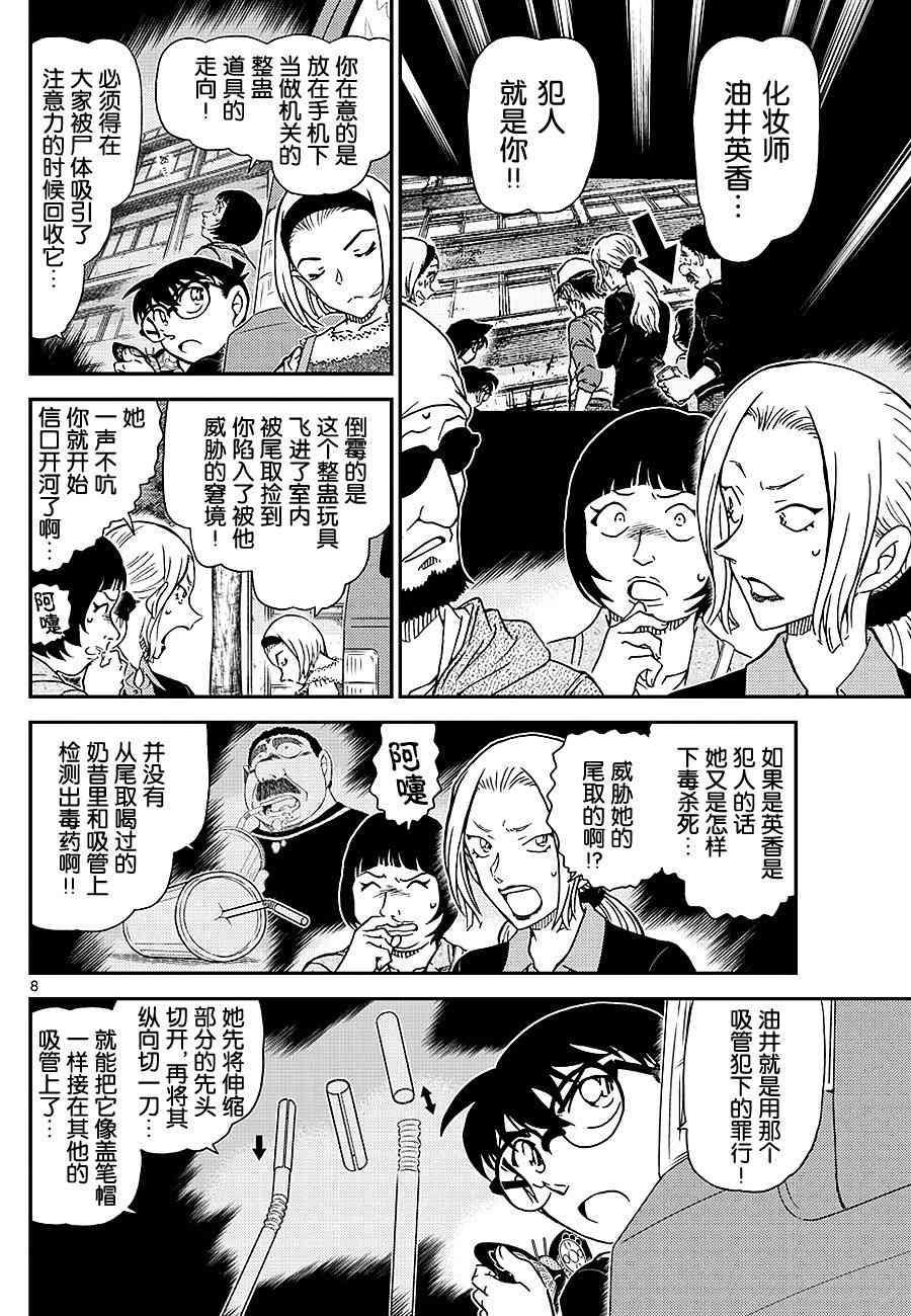 《名侦探柯南》漫画最新章节第1026话免费下拉式在线观看章节第【8】张图片