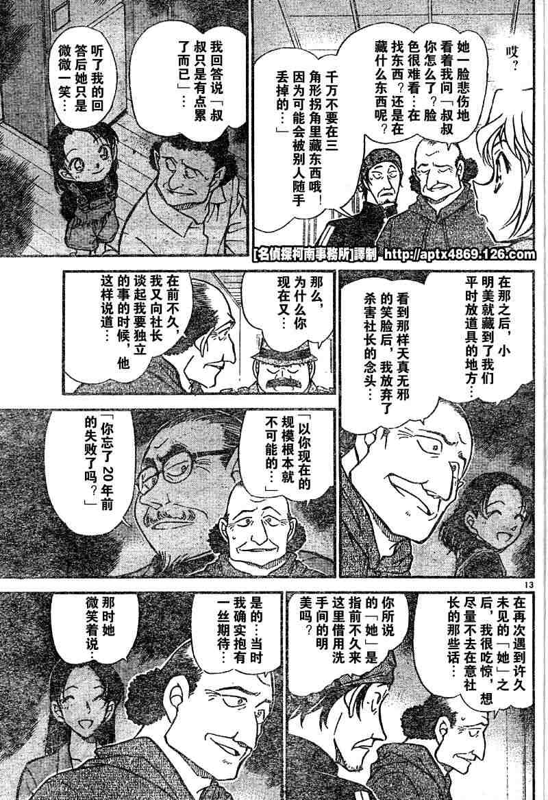 《名侦探柯南》漫画最新章节第42卷免费下拉式在线观看章节第【13】张图片