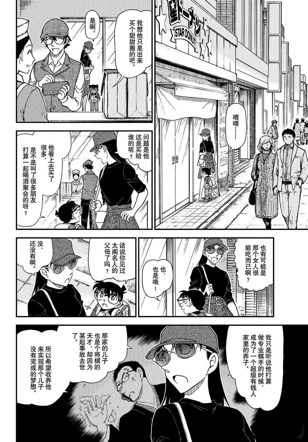 《名侦探柯南》漫画最新章节第1043话 名人的胡子免费下拉式在线观看章节第【8】张图片