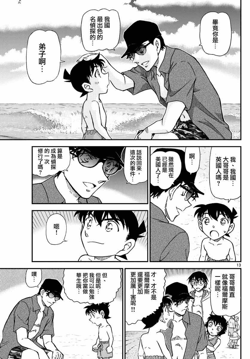 《名侦探柯南》漫画最新章节第974话免费下拉式在线观看章节第【14】张图片