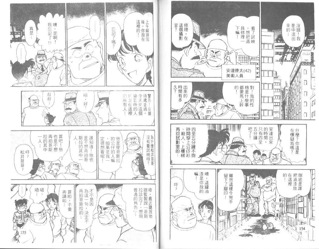 《名侦探柯南》漫画最新章节第13卷免费下拉式在线观看章节第【76】张图片