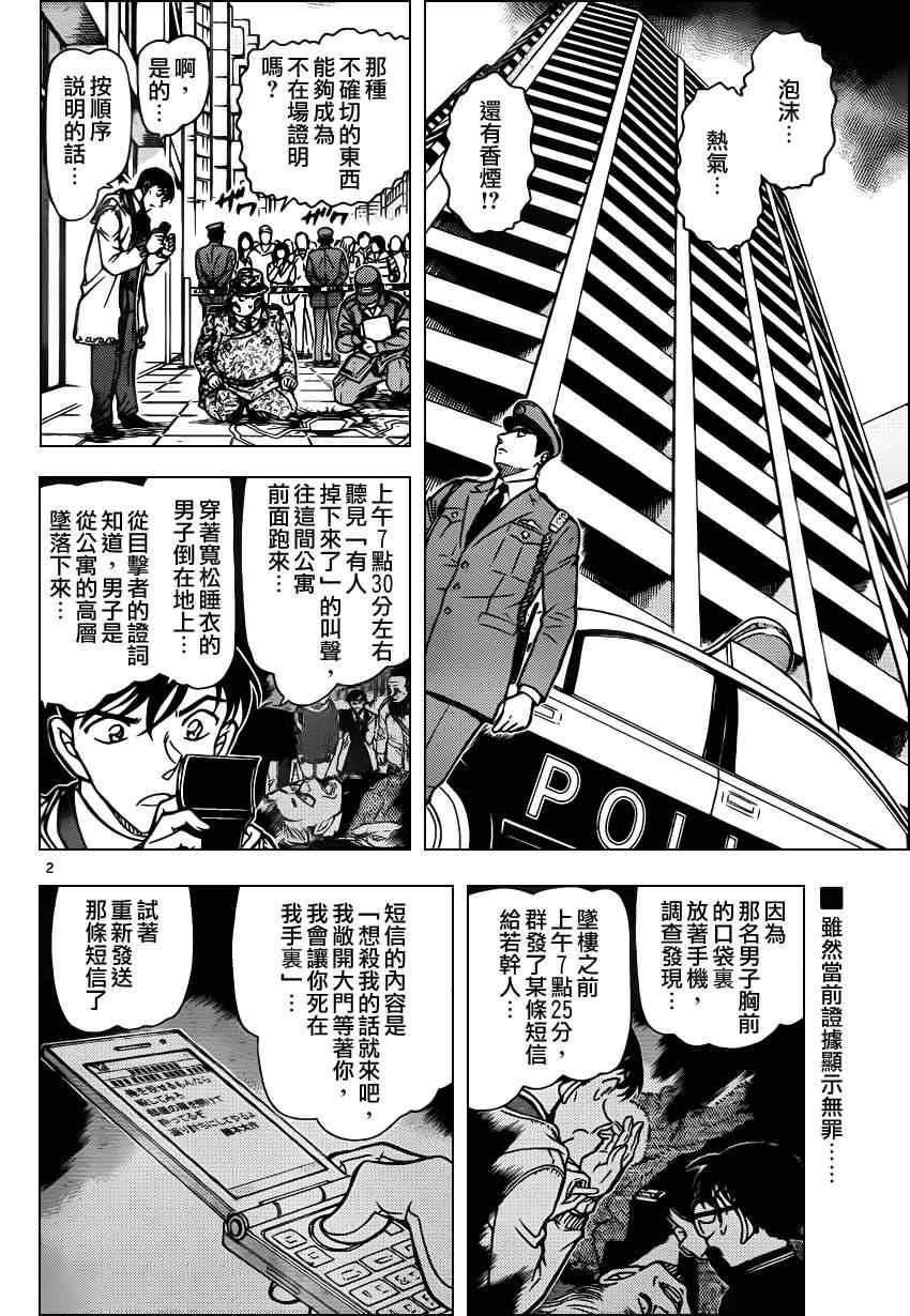 《名侦探柯南》漫画最新章节第810话免费下拉式在线观看章节第【3】张图片